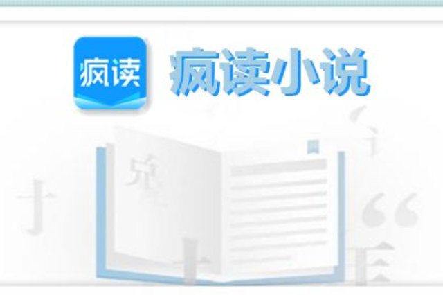 疯读小说抽手机是真的吗?
