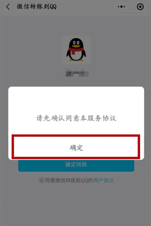 微信怎么给qq钱包充值
