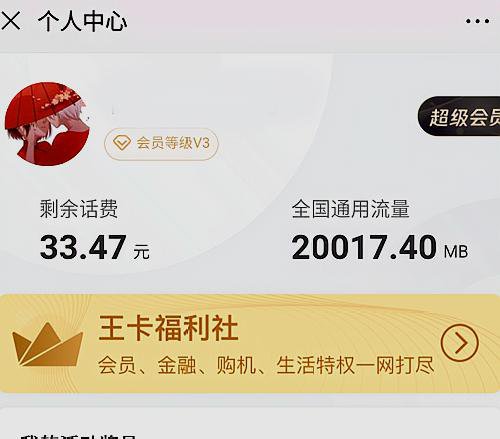 腾讯王卡超级会员白金版如何取消