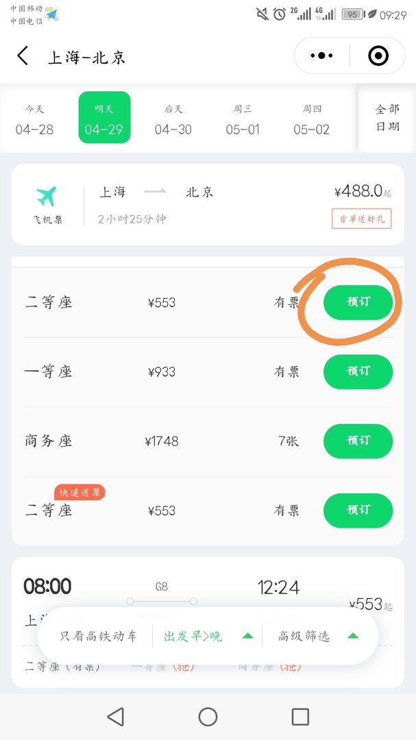 微信买票和12306区别