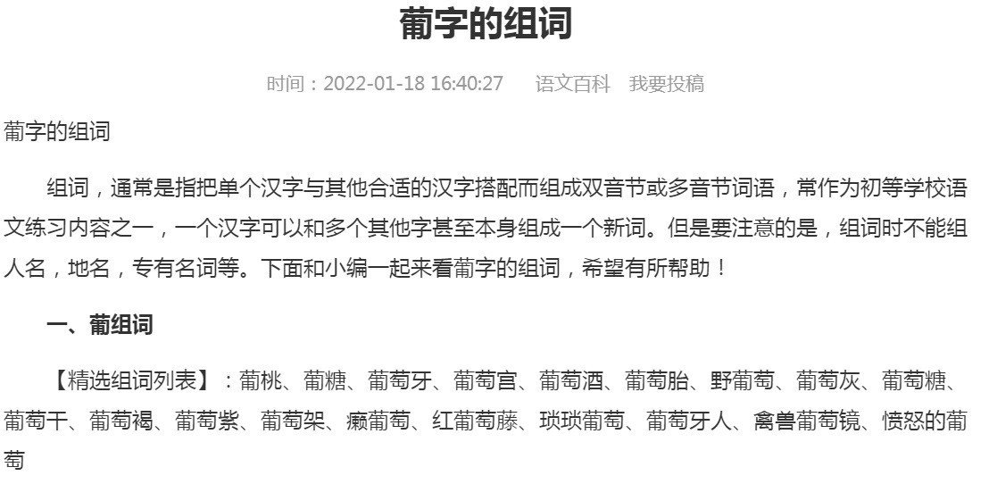 葡组词有哪些呀?