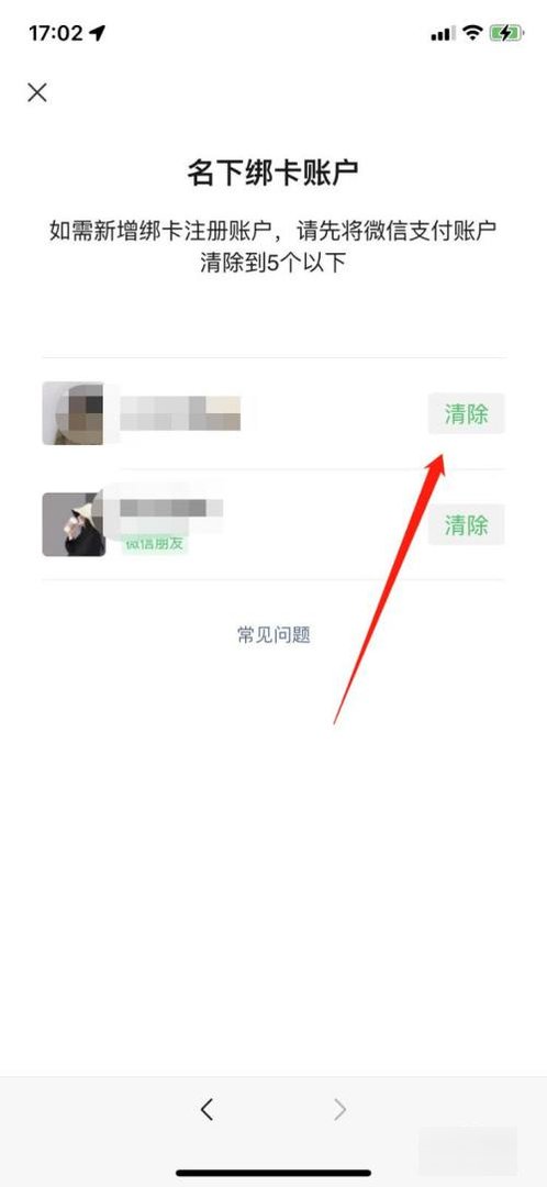 手机号绑定微信超过5个了怎么办？