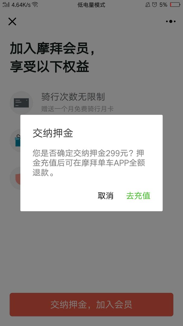 摩拜单车押金多少