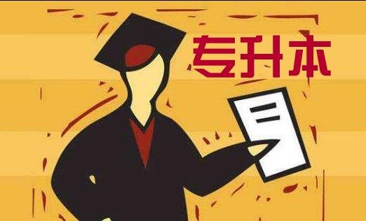 肇庆医学高等专科学校可不可以专升本