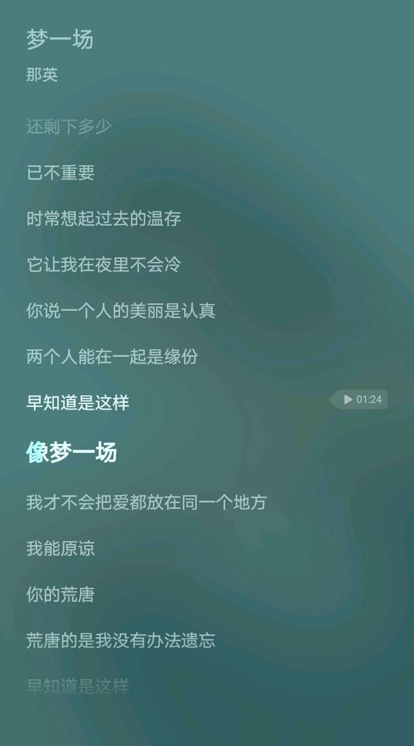“早知道是这样,像梦一场” 求歌名