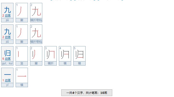 九什么什么一的成语