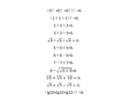 如何用三个4得出6?