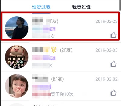 怎样查找qq名片上点赞的人的qq号?