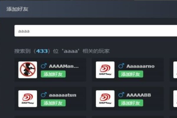 如何在5e上加好友?