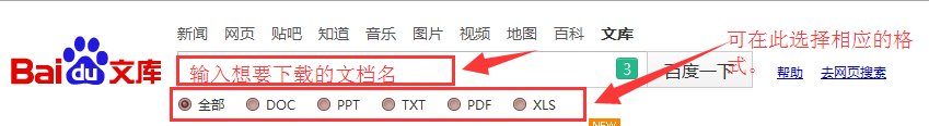 百度文库下载的文档怎么存到电脑里？