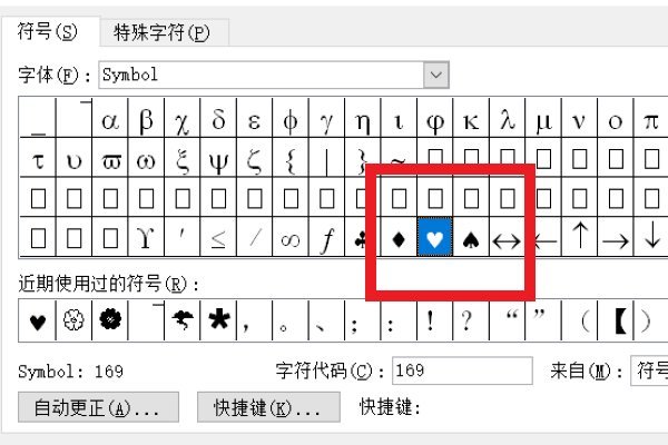 空白爱心符号怎么打?