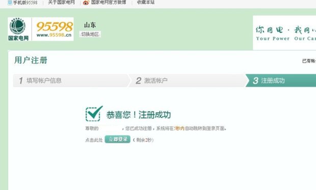 95598电费网上查询密码是多少