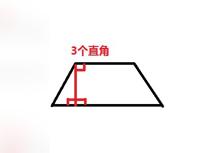 怎么画梯形的直角？