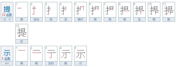 提示近义词是什么