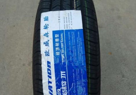 欧威森轮胎质量怎么样
