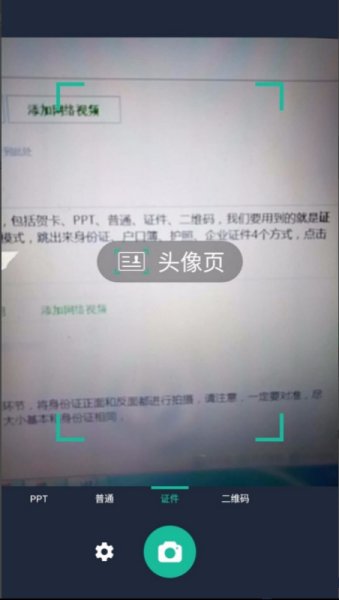 身份证扫描件可以直接用手机照吗