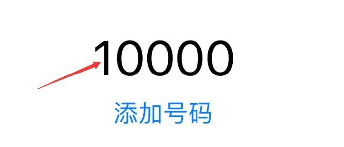 10000转人工服务按几？