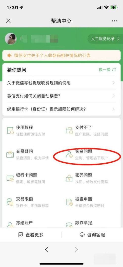 手机号绑定微信超过5个了怎么办？