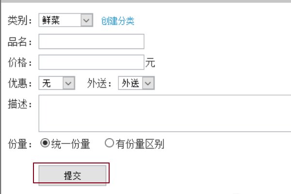 点菜宝的使用方法