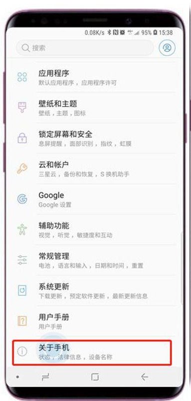 三星 S8怎么开启开发者选项？