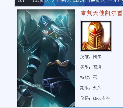 英雄联盟，审判天使凯尔的圣光审判皮肤多少钱？求图片