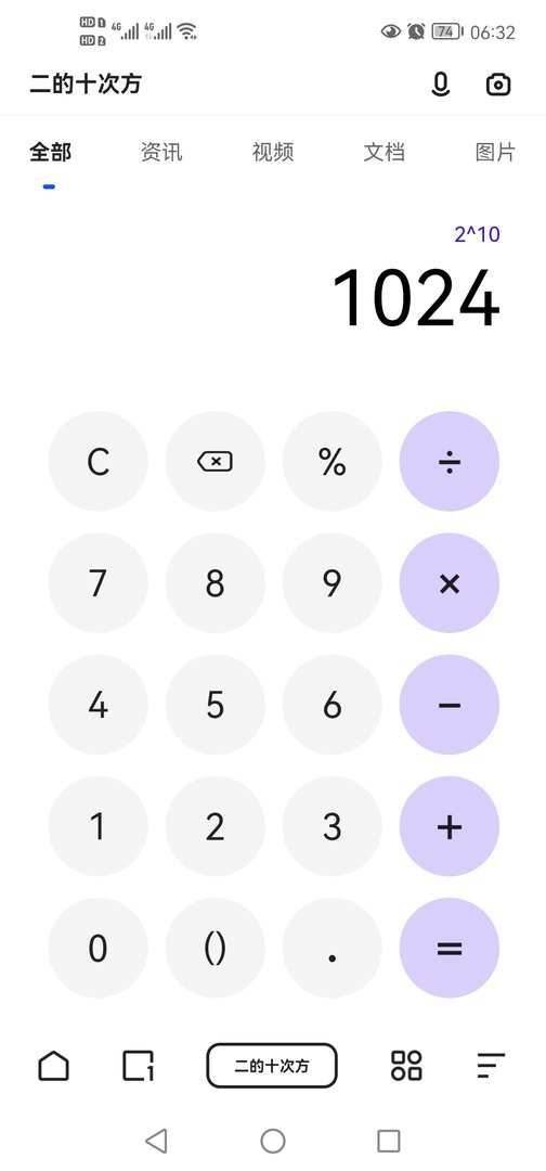 2的10次方是多少呢？