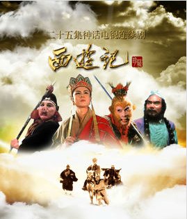 86版的《西游记》一共有多少集？