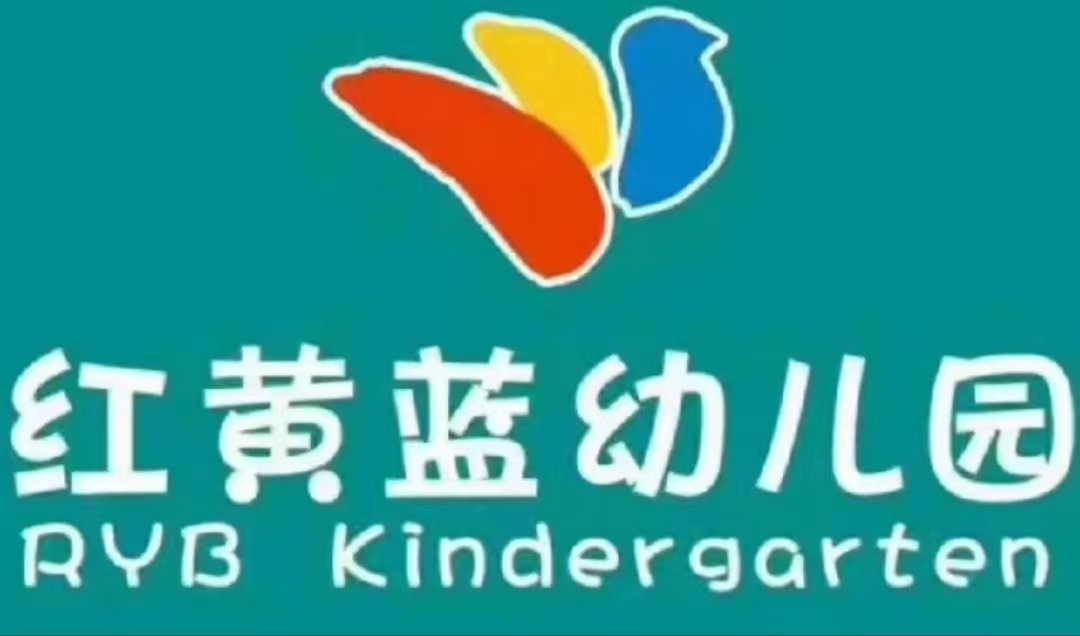 红黄蓝幼儿园的具体收费标准？