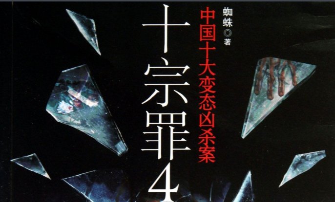 十宗罪里的薛亦晗是谁