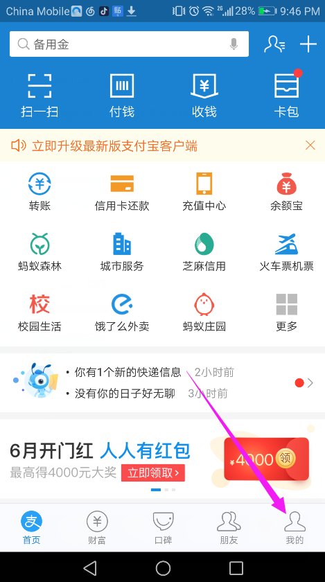 支付宝个人中心在哪里