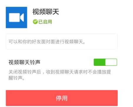 微信视频通话怎样回看?