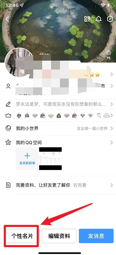 QQ上的个性名片怎么去掉?