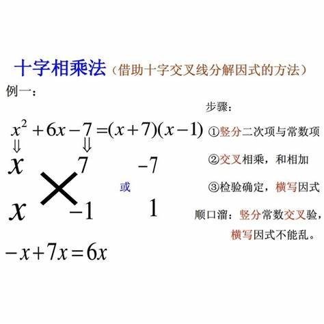 十字相乘法的公式