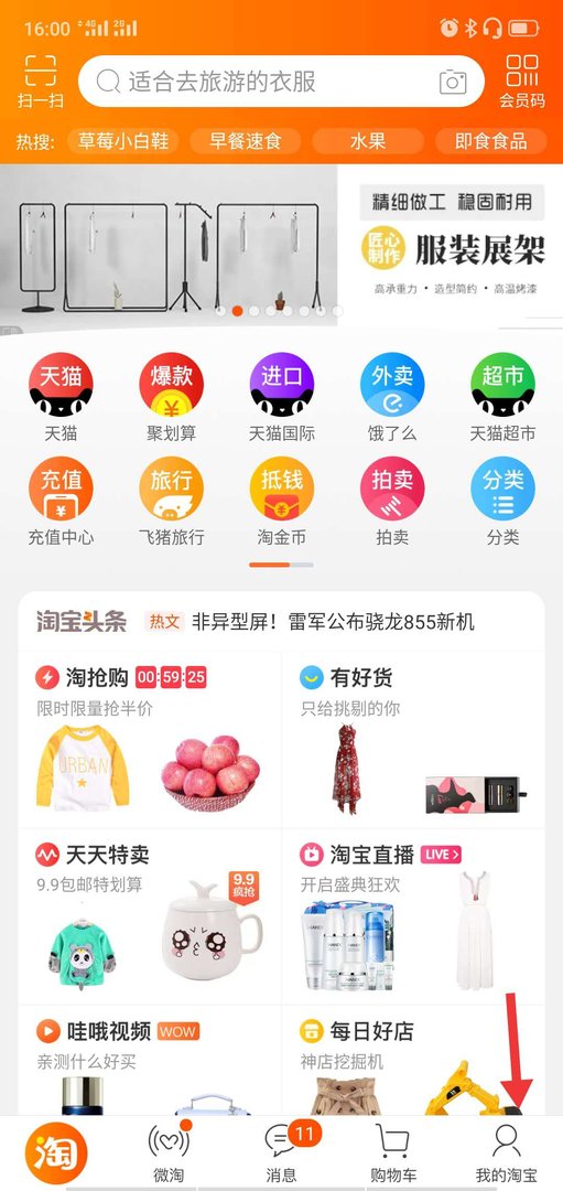 怎么查看自己的淘宝会员账号是多少