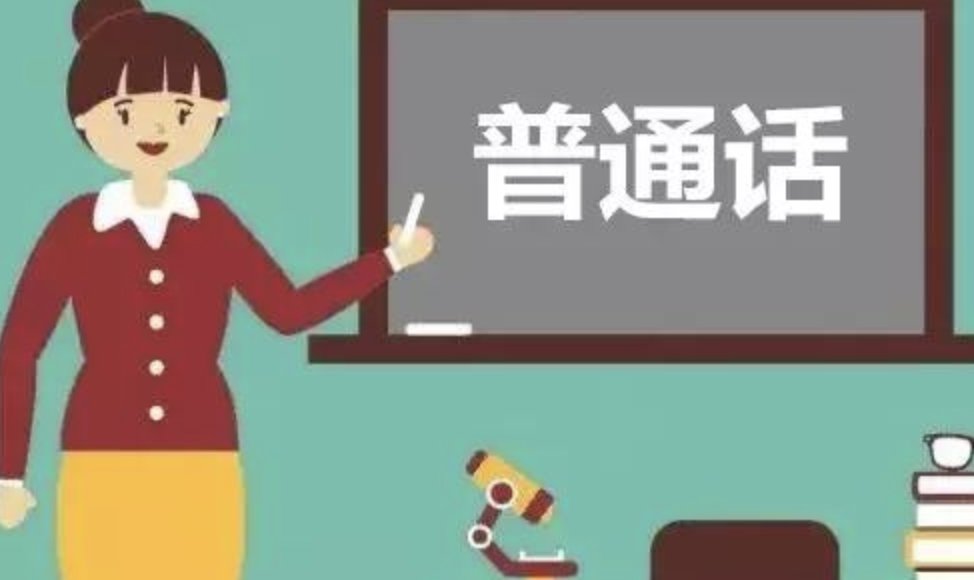 说普通话有什么好处呢?为什么要说普通话?