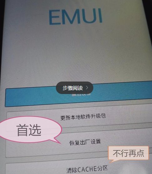 华为手机无限重启怎么办？