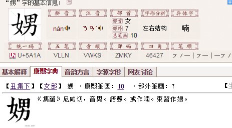 女男什么字了