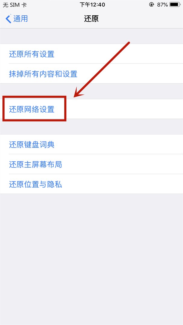 为什么我的iPhone 不显示运营商?