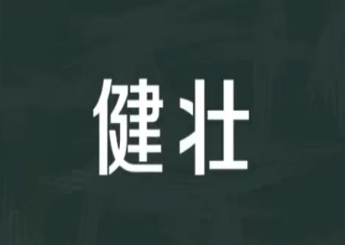 hale怎么读