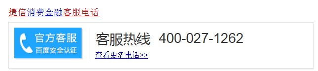 捷信金融怎么转接人工服务
