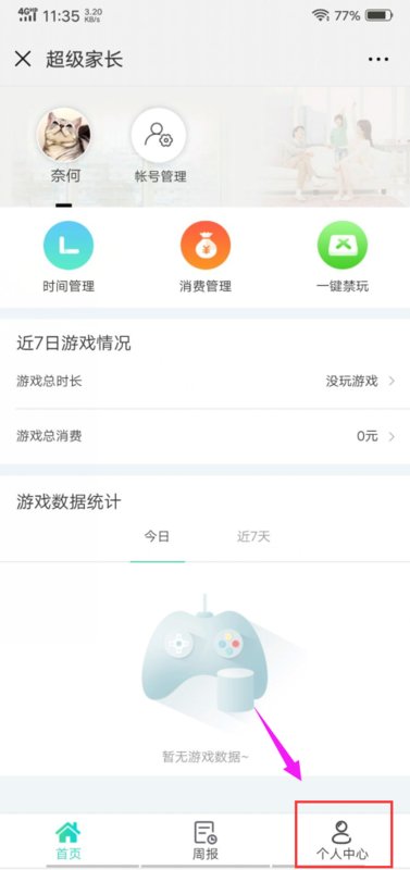 成长守护平台怎么修改实名认证