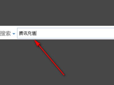 如何注册QQ充值卡
