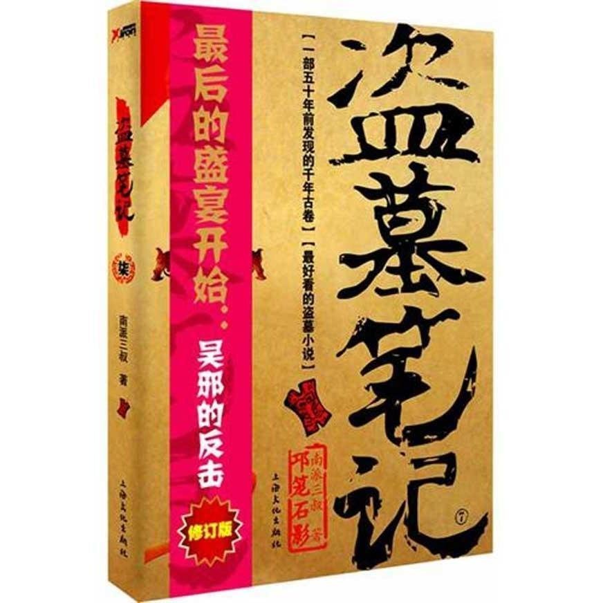 张起灵和吴邪的结局分别是什么？