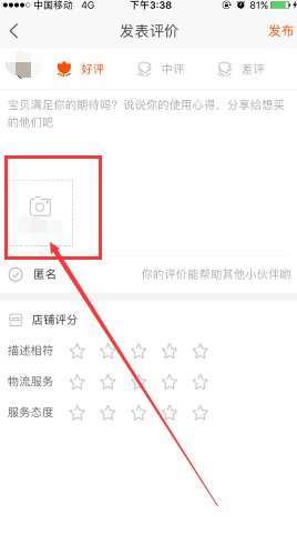 淘宝评论里怎么上传视频,求大神指点一二。