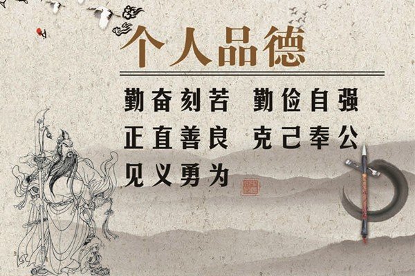 个人品德的基本要求是什么?
