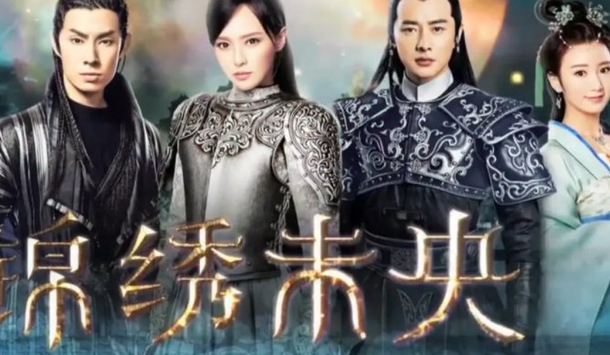 锦绣未央哪个朝代的故事?