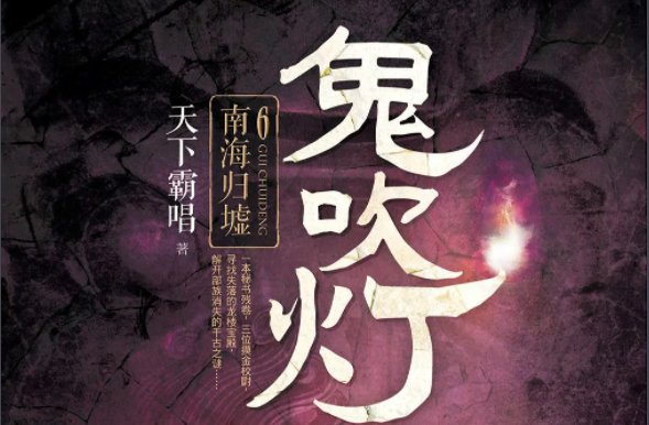 鬼吹灯之黄皮子坟,下一部是什么?谁主演?一共会拍多少部?
