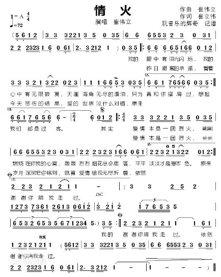 我的眼中有泪光闪烁是什么歌