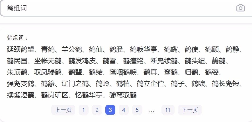 鹤字怎么组词?