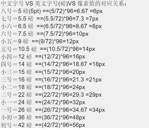 宋体 小五 对应多少 pt ?